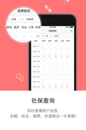 开封社保人脸认证app下载
