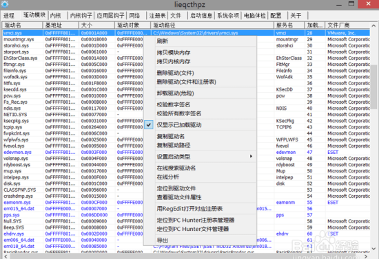 pchunter下载-pchunter手动杀毒软件下载32/64位 v1.57 官方绿色版-第3张图片
