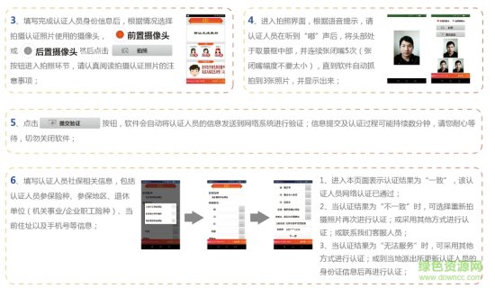 社保网络认证app下载-慧阅社保网络认证最新版本下载v2.4.5 官方安卓版-附二维码-第2张图片