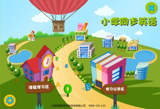 小学同步英语手机软件