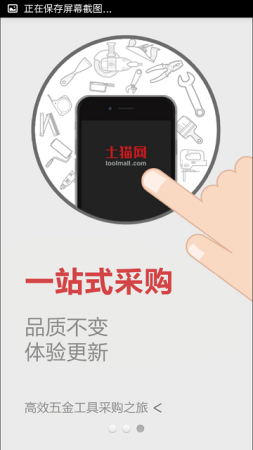 土猫网手机版下载-土猫网(工具采购平台)下载v4.5.8.2 安卓版-第1张图片