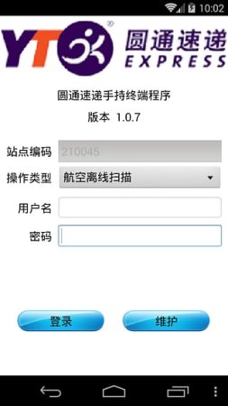 圆通内场最新版本下载