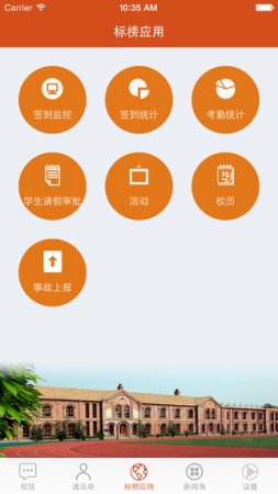 标榜校信app