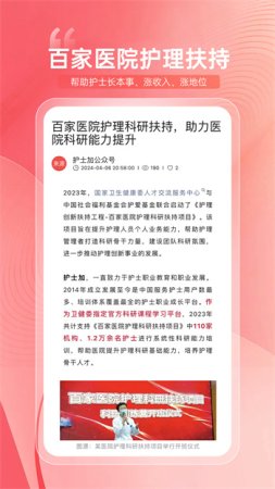护士加医护版应用下载-护士加(护理百科全书)下载v6.0.8 安卓版-第5张图片