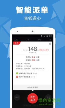 易货嘀司机版app下载