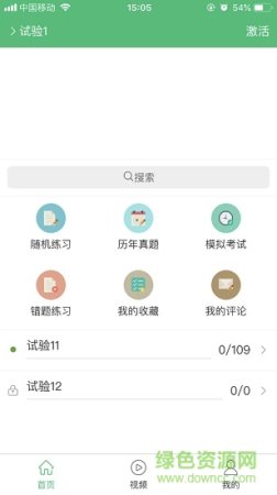 途瑞试验手机版