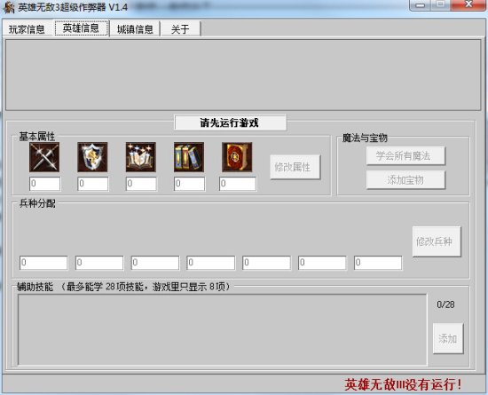 英雄无敌3超级修改器-英雄无敌3超级作弊器下载v1.4 绿色中文版-第1张图片