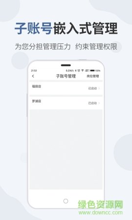 围恩Show商家版下载