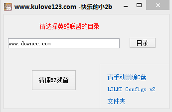 LOLxz插件卸载清除工具下载-LOLxz插件残留清理工具下载v1.0 官网最新版-第1张图片