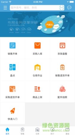 汽配云助手app下载-汽配云手机助手下载v9.6.2 安卓版-第1张图片