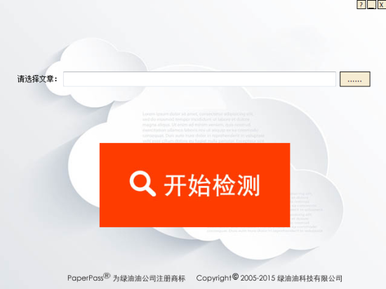 paperpass论文查重软件