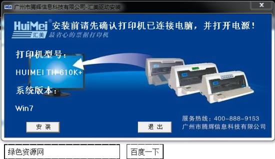 汇美th610k驱动下载-汇美th610k打印机驱动程序下载v1.3 官方版-第1张图片