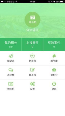 众治温江安卓版