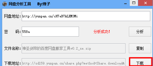 网盘分析工具下载-锋子网盘分析工具下载v1.0  最新免费版-第4张图片
