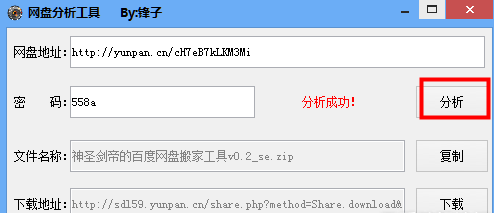网盘分析工具下载-锋子网盘分析工具下载v1.0  最新免费版-第3张图片