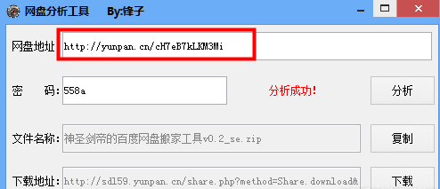 网盘分析工具下载-锋子网盘分析工具下载v1.0  最新免费版-第2张图片