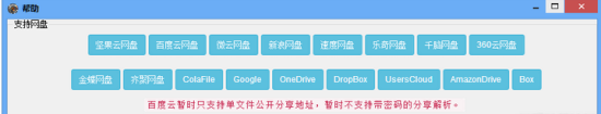网盘分析工具下载-锋子网盘分析工具下载v1.0  最新免费版-第1张图片