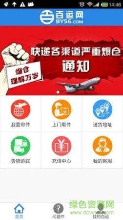 百运网客户端