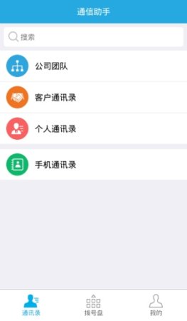 通信助手app下载-通信助手下载v5.3.8 官方安卓版-第1张图片