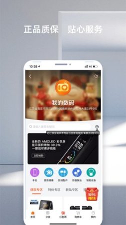 我的数码下载-我的数码app下载v1.0.3 官方安卓版-第1张图片