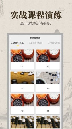 野狐学围棋app下载-野狐学围棋手机版下载v1.15 安卓版-第1张图片