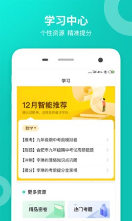 智学网查分学生版下载-智学网学生版最新版本下载v2.0.1840 官方pc登录版-第1张图片