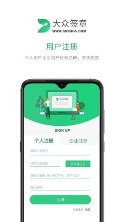 大众签章官方版下载-大众签章平台下载v1.0.0 安卓版-第1张图片