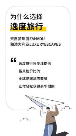 逸度旅行app下载