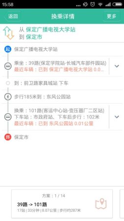 保定掌上公交手机版