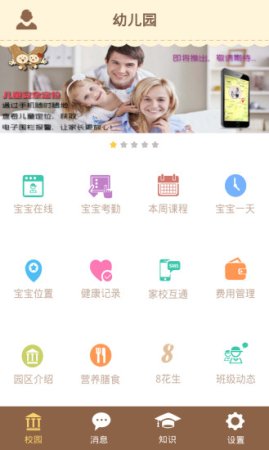 花生宝贝家长端