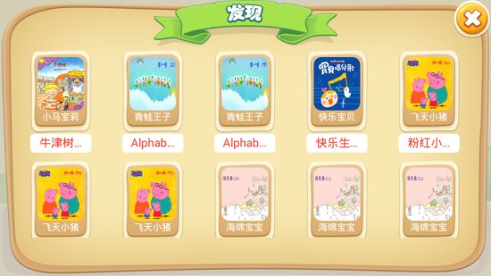 童言童语手机版