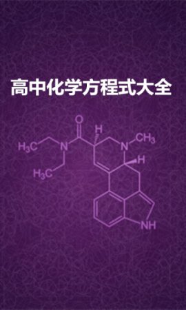 高中化学方程式大全