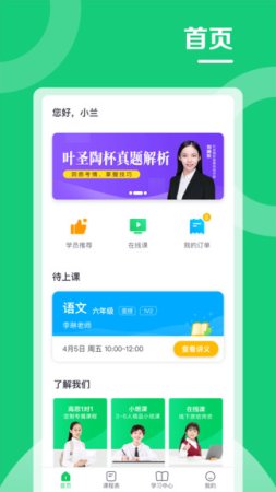 高思1对1app下载-北京高思1对1下载v3.8.6 安卓版-第1张图片