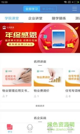 城建物道app下载
