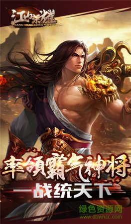 江山荣耀修改版