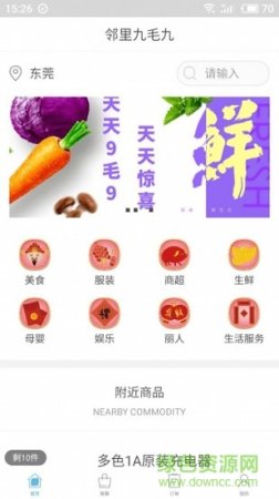 邻里九毛九app下载