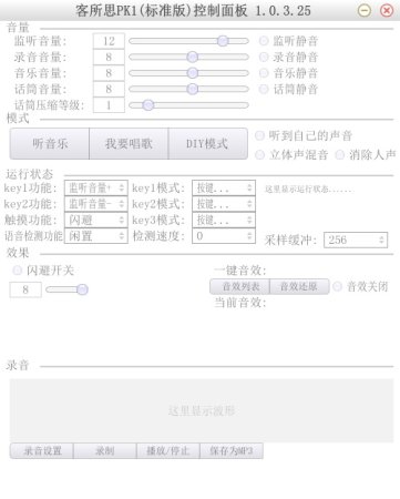 客所思pk1声卡驱动下载-客所思pk1驱动下载v1.0.3.25 官方版-第1张图片