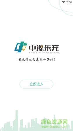 中源乐充app下载
