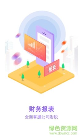 大账房安卓版