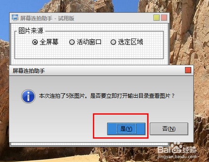 屏幕连拍助手下载-益全屏幕连拍助手下载v1.0.0.22 官方版-第4张图片