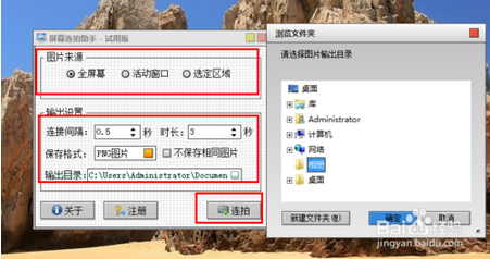 屏幕连拍助手下载-益全屏幕连拍助手下载v1.0.0.22 官方版-第3张图片