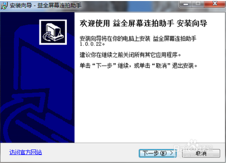 屏幕连拍助手下载-益全屏幕连拍助手下载v1.0.0.22 官方版-第2张图片