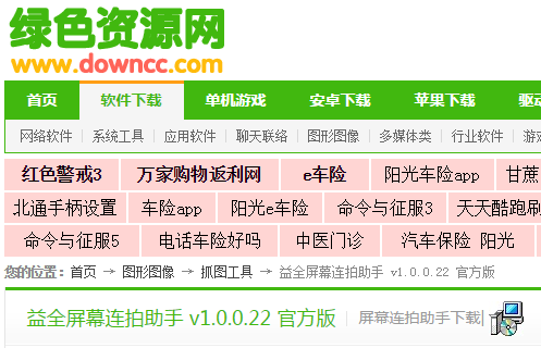 屏幕连拍助手下载-益全屏幕连拍助手下载v1.0.0.22 官方版-第1张图片