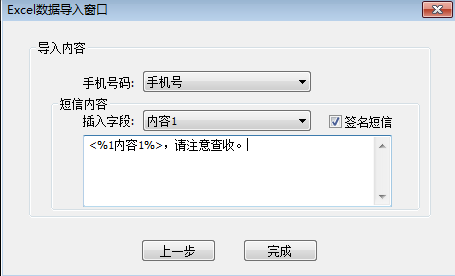 雷雨短信发送系统下载v4.32 高级版-第7张图片