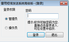 雷雨短信发送系统下载v4.32 高级版-第1张图片