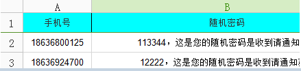 雷雨短信发送系统下载v4.32 高级版-第6张图片