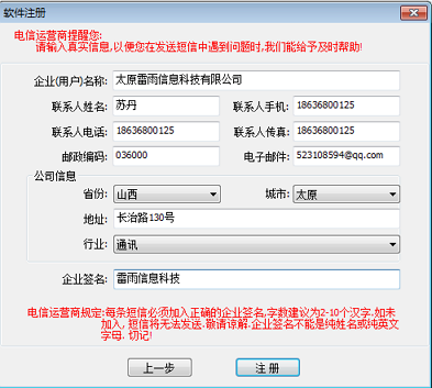 雷雨短信发送系统下载v4.32 高级版-第3张图片