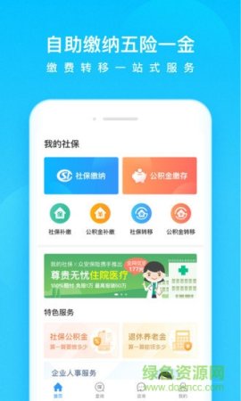 我的社保app下载-我的社保(查询个人账户明细)下载v3.6.8 安卓版-第1张图片