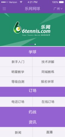 乐网网球app下载-乐网网球下载v8.5.6 安卓版-第1张图片