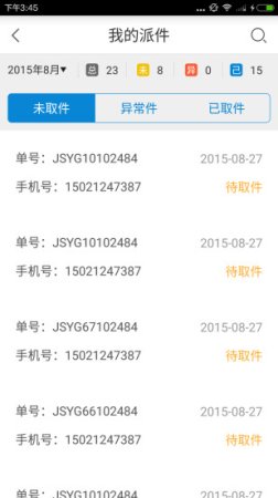 江苏云柜软件